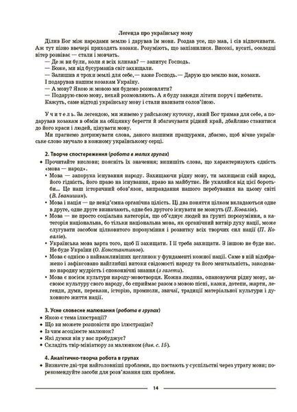 Книга Українська мова. 7 клас. І семестр. Мій конспект. Матеріали до уроків УМР008 Основа Автор - О. Г. Куцінко УШД030 9786170042347 фото