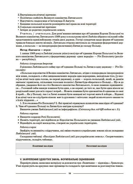 Книга Історія України. Всесвітня історія. 8 клас (до основних модельних програм). Мій конспект. Матеріали до уроків ПБР006 Основа 9786170044020 фото
