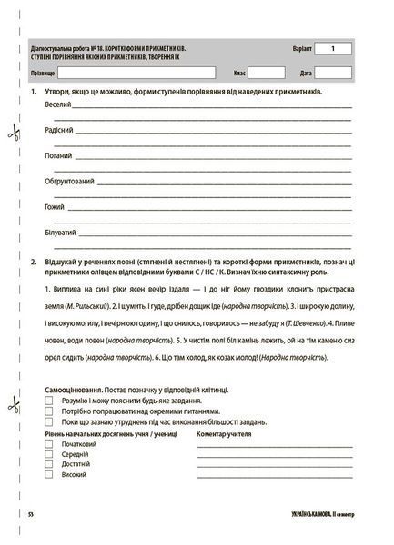 Книга УСІ діагностувальні роботи. Українська мова. 6 клас. КЗП014 Основа Автор - Коновалова М. В.; Фефілова Г. Є. ФКР002 9786170041494 фото