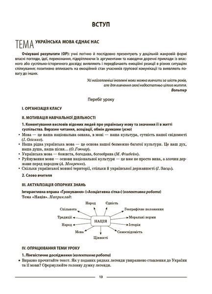 Книга Українська мова. 7 клас. І семестр. Мій конспект. Матеріали до уроків УМР008 Основа Автор - О. Г. Куцінко УШД030 9786170042347 фото