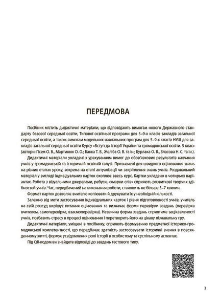Книга Вступ до історії України та громадянської освіти. 5 клас. Бліцоцінювання. БУЧ003 Основа Автор - Поліщук О. Л. ДУЧ011 9786170041210 фото
