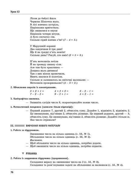 Книга Математика. 1 клас. Розробки уроків. До підручника М. Богдановича; А. Назаренко Ранок Автор - К. М. Шевченко; Г. В. Щербак 9786170044181 фото