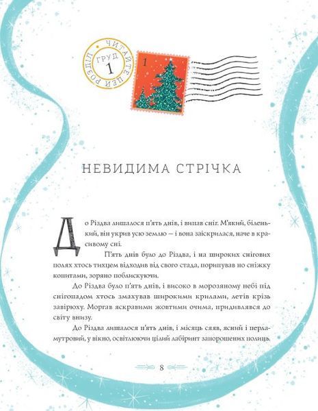 Книга "Вінстон повертається додому на Різдво" Тверда Обкладинка Автор Алекс Т. Сміт 9786177853946 9786177853946 фото