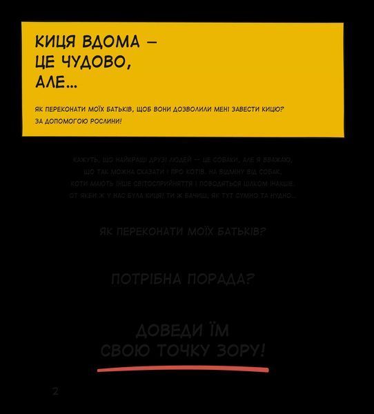 Книга Коти чудові, але... (1458558) 9786171703193 фото
