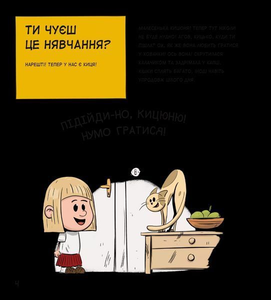Книга Коти чудові, але... (1458558) 9786171703193 фото