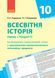 Книга Всесвітня історія. 10 клас. Календарно-тематичний план Ранок Автор - Олег Охредько 9786170942227 9786170942227 фото 1