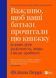 Книга Важливо, щоб ваші батьки прочитали цю книжку (а ваші діти радітимуть, якщо і ви це зробите) (1112645) 9789669822178 фото 1