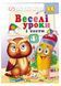 Веселі уроки і тести 4+. Пугач 9789664667453 фото 1