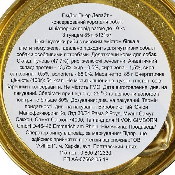 Корм вологий GimDog Pure Delight для собак мініатюрних порід з тунцем 85 г 4002064513140 G-513157/513010 фото