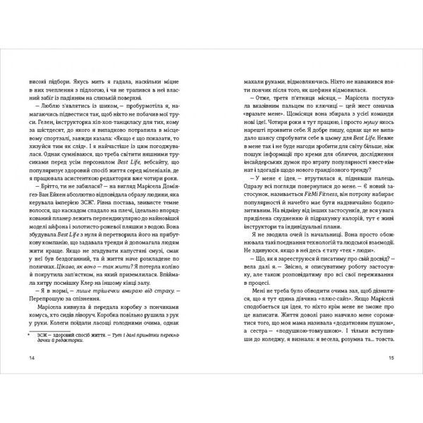 Найшвидший спосіб закохатися 9786178439231 9786178439231 фото