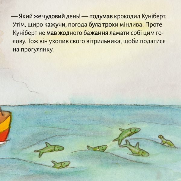 Книга Прогулянка на човні 9786178307011 9786178307011 фото
