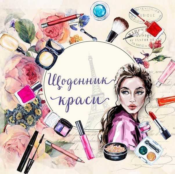 Блокнот "Щоденник краси" Талант Ніно Греті 9786177307180 фото
