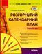 Сучасна дошкільна освіта. Розгорнутий календарний план. ОСІНЬ. Ранній вік О134232У 9786170975089 9786170975089 фото 1