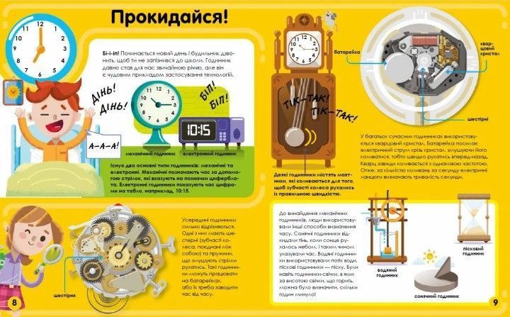 Мій день зі STEM. Технології (Віват) 9789669823632 фото