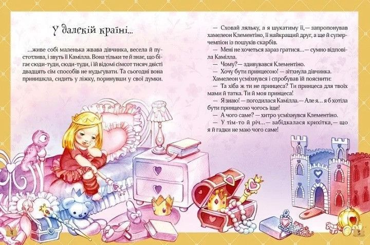 Історії про принцес Віват 9789669820730 фото