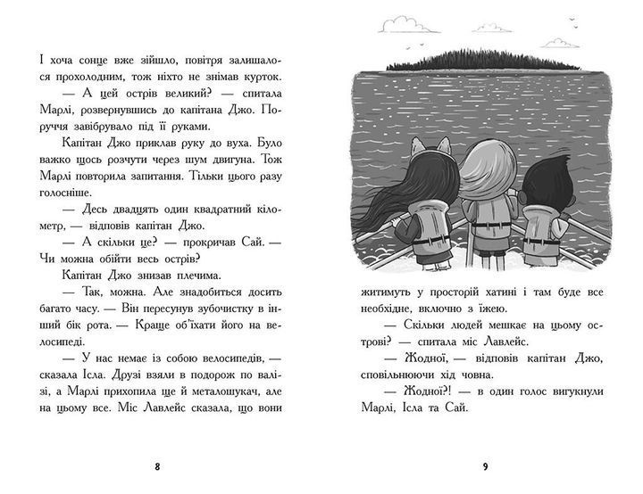 Шукачі скарбів. Острів Літо. Книга 3. М'яка обкладинка Ч1464003У 9786170984609 9786170984609 фото