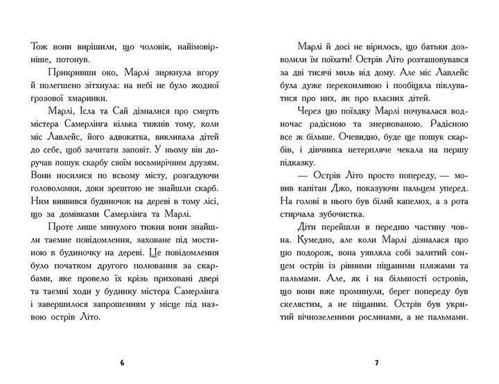 Шукачі скарбів. Острів Літо. Книга 3. М'яка обкладинка Ч1464003У 9786170984609 9786170984609 фото