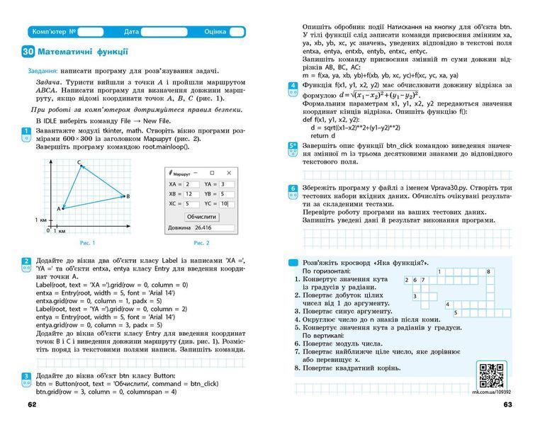 Книга Інформатика. 8 клас. Робочий зошит (до підруч. О. Бондаренко та ін.) Ранок Автор - Бондаренко О. О.; Ластовецький В. В.; 9786170993700 фото
