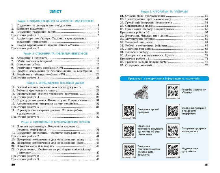 Книга Інформатика. 8 клас. Робочий зошит (до підруч. О. Бондаренко та ін.) Ранок Автор - Бондаренко О. О.; Ластовецький В. В.; 9786170993700 фото