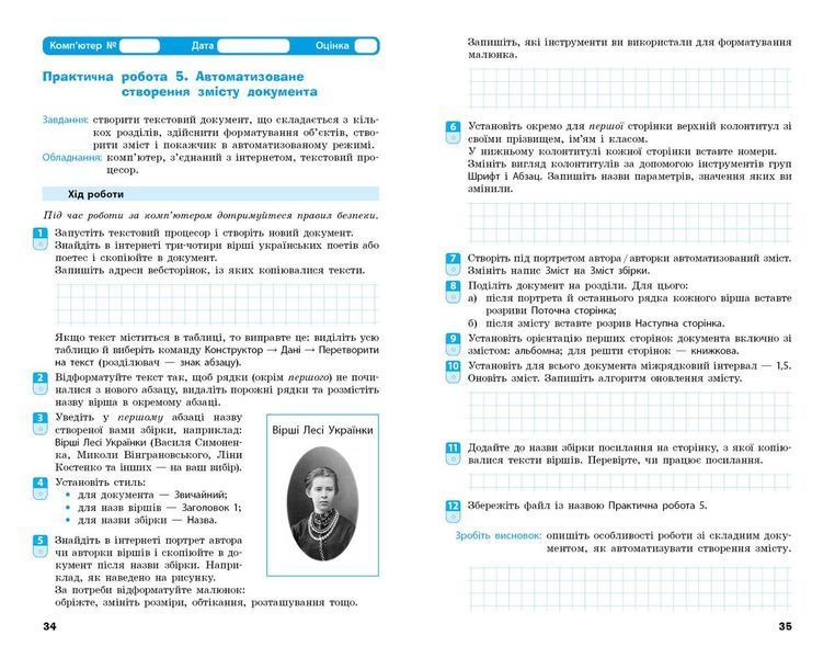 Книга Інформатика. 8 клас. Робочий зошит (до підруч. О. Бондаренко та ін.) Ранок Автор - Бондаренко О. О.; Ластовецький В. В.; 9786170993700 фото