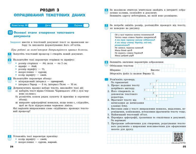 Книга Інформатика. 8 клас. Робочий зошит (до підруч. О. Бондаренко та ін.) Ранок Автор - Бондаренко О. О.; Ластовецький В. В.; 9786170993700 фото
