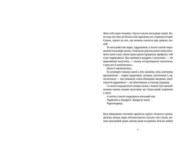Книга Чаротворці. Автор - Террі Пратчетт. (ВСЛ) 9786176796619 фото