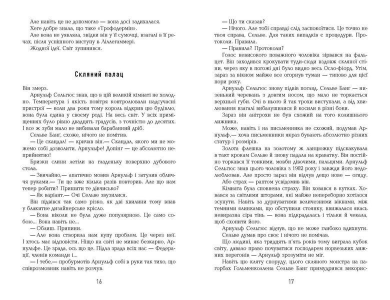 Книга Могила на двох Фабула Автор - Анне Гольт 9786170966995 9786170966995 фото