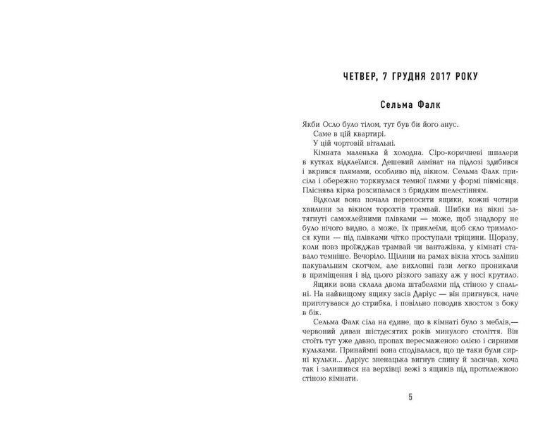 Книга Могила на двох Фабула Автор - Анне Гольт 9786170966995 9786170966995 фото