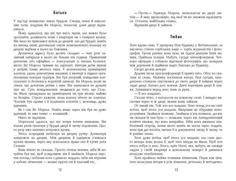Книга Могила на двох Фабула Автор - Анне Гольт 9786170966995 9786170966995 фото