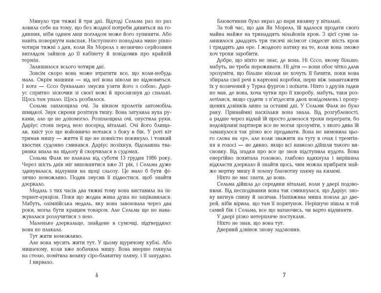Книга Могила на двох Фабула Автор - Анне Гольт 9786170966995 9786170966995 фото