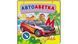 Книга Автоабетка Пегас 9786178638603 9786178638603 фото 1