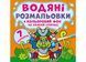 Водяні розмальовки. Кольоровий фон. Динозаврики (Crystal Book) F00023346 фото 1