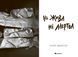 Книга Ні жива ні мертва. Автор - Голлі Джексон НЕ1569007У 9786170993892 9786170993892 фото 2