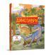 Книга картонка "Динозаври" Талант Тверда Обкладинка Автор Елеонора Барзотті 9789669890122 фото 1