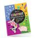 Книга "Чудова книжка розваг" Талант 4+ Автор Полежака Дар'я 9789669891105 фото 1