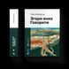 Книга Згори вниз. Говорити Автор - Таня Малярчук 9789664483480 9789664483480 фото 1
