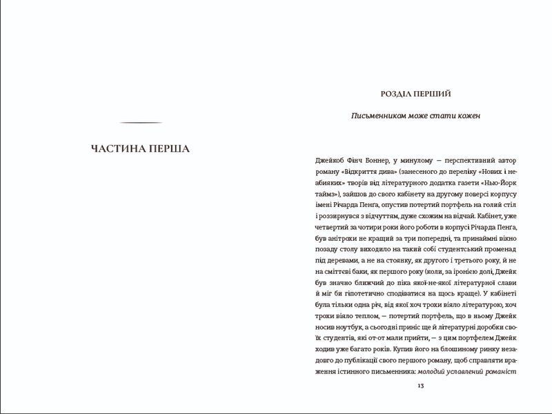 Книга Задум. ТВЕРДАЯ ОБКЛАДКА! Автор Джин Ганфф Кореліц 9786178012892 9786178012892 фото
