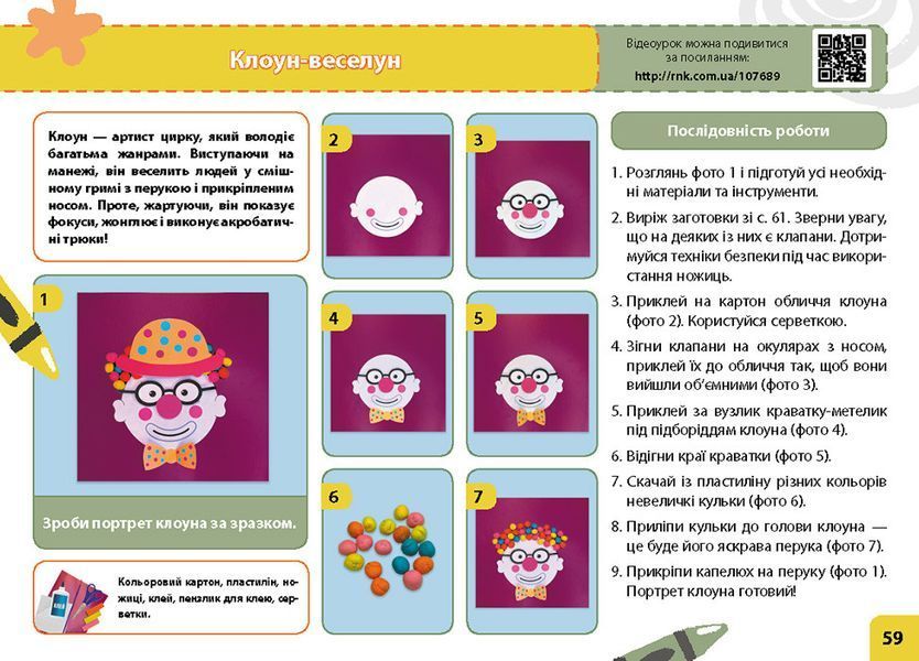 Книга Мій маленький трудівничок : альбом-посібник з дизайну і технологій. 3 клас Ранок Автор - Павленко Ольга Юріївна Д178130У 9786170989130 фото