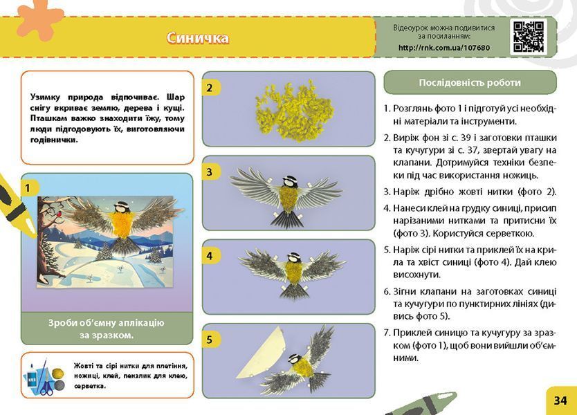 Книга Мій маленький трудівничок : альбом-посібник з дизайну і технологій. 3 клас Ранок Автор - Павленко Ольга Юріївна Д178130У 9786170989130 фото
