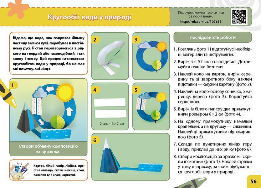 Книга Мій маленький трудівничок : альбом-посібник з дизайну і технологій. 3 клас Ранок Автор - Павленко Ольга Юріївна Д178130У 9786170989130 фото