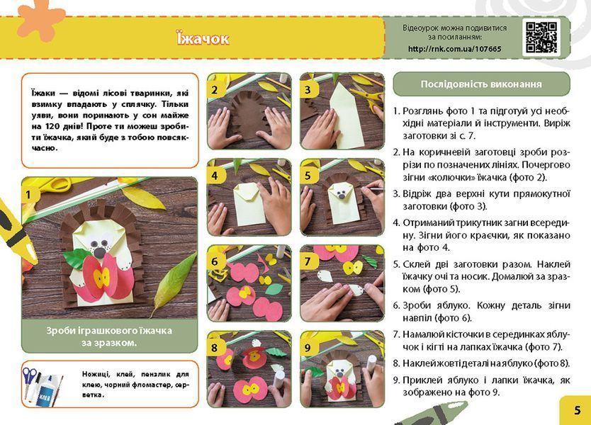 Книга Мій маленький трудівничок : альбом-посібник з дизайну і технологій. 3 клас Ранок Автор - Павленко Ольга Юріївна Д178130У 9786170989130 фото
