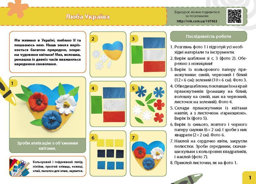 Книга Мій маленький трудівничок : альбом-посібник з дизайну і технологій. 3 клас Ранок Автор - Павленко Ольга Юріївна Д178130У 9786170989130 фото