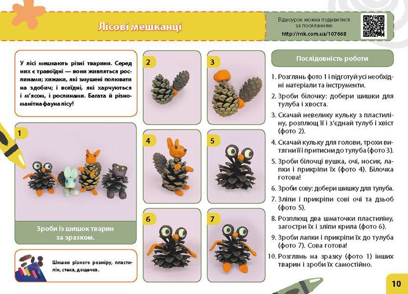 Книга Мій маленький трудівничок : альбом-посібник з дизайну і технологій. 3 клас Ранок Автор - Павленко Ольга Юріївна Д178130У 9786170989130 фото