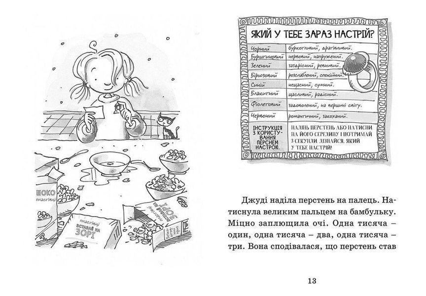 Книга Джуді Муді віщує майбутнє. Книга 4. Автор - Меґан МакДоналд (ВСЛ) 9786176793397 фото