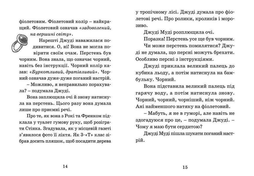 Книга Джуді Муді віщує майбутнє. Книга 4. Автор - Меґан МакДоналд (ВСЛ) 9786176793397 фото