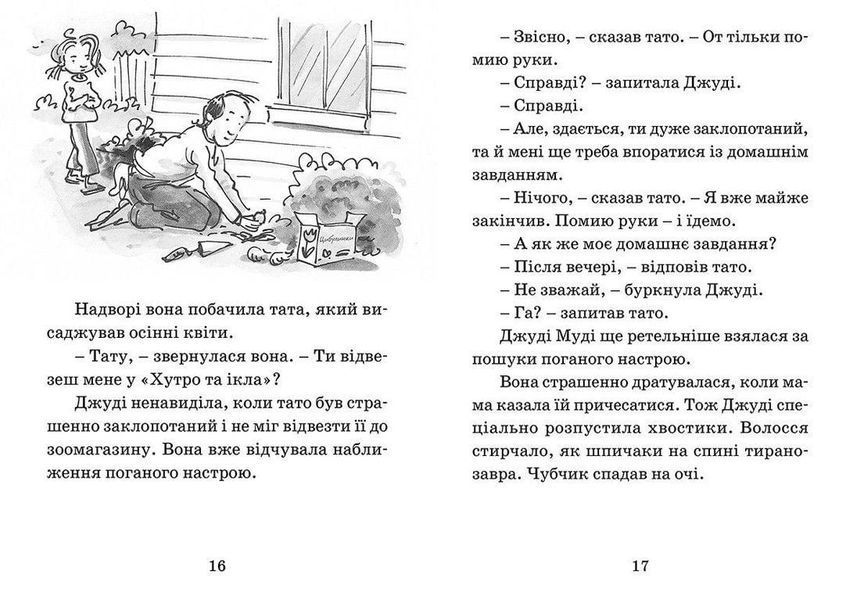 Книга Джуді Муді віщує майбутнє. Книга 4. Автор - Меґан МакДоналд (ВСЛ) 9786176793397 фото