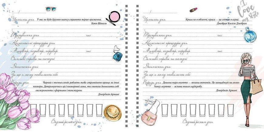 Блокнот "Щоденник краси" Талант Ніно Греті 9786177307180 фото