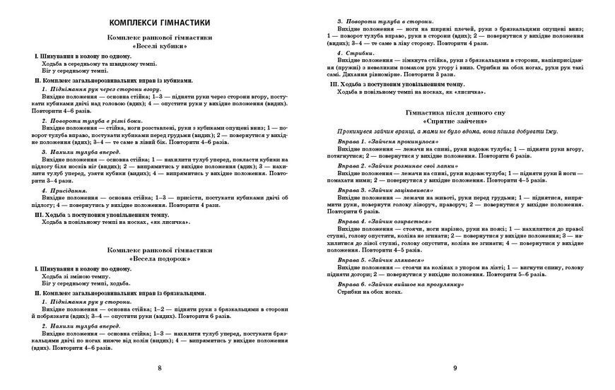 Книга Розгорнутий календарний план ЛІТО; Молодший вік Ранок Автор - Ванжа С. М. и др. И142035УН 9786170989000 9786170989000 фото