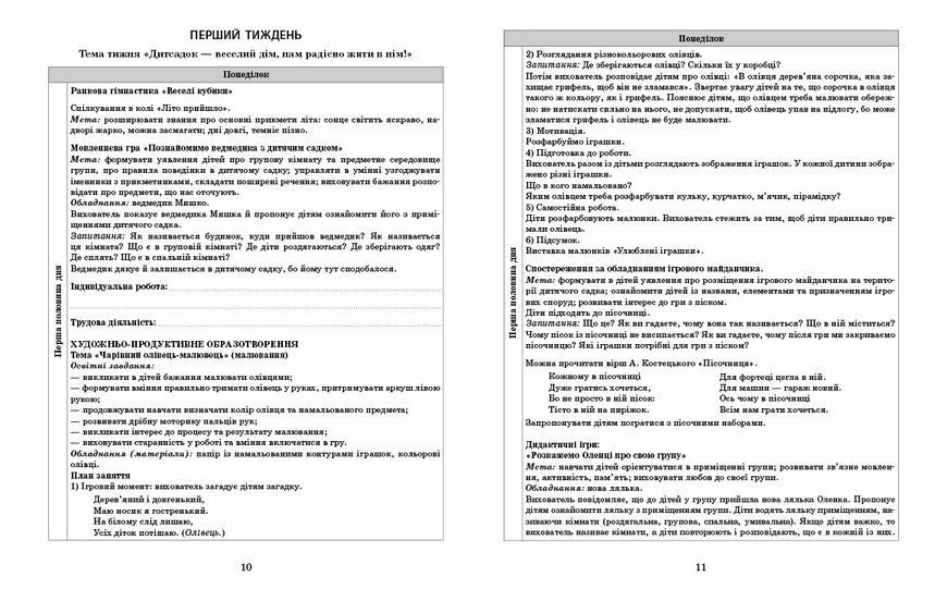 Книга Розгорнутий календарний план ЛІТО; Молодший вік Ранок Автор - Ванжа С. М. и др. И142035УН 9786170989000 9786170989000 фото