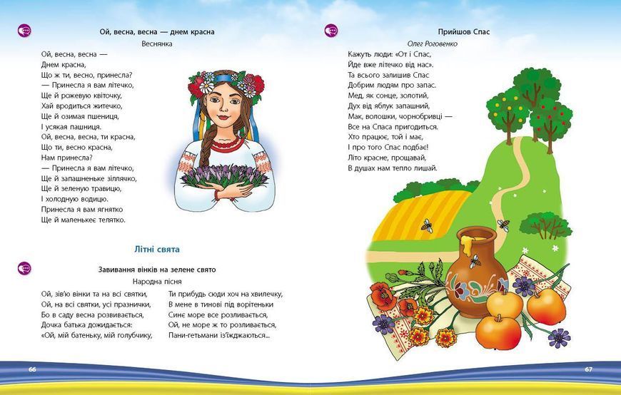 Книга Хрестоматія для дошкільників з національно-патріотичного виховання Ранок Автор - Косенчук О. Г. Гавриш Н. В. 9786170982315 9786170982315 фото